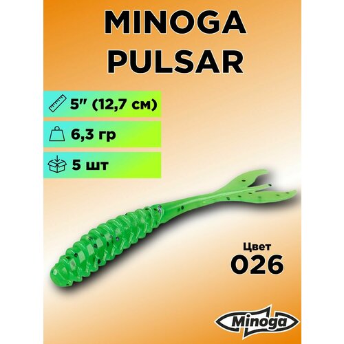 Силиконовая приманка Minoga Pulsar 5