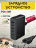 Сетевое зарядное устройство 70W на 6 портов