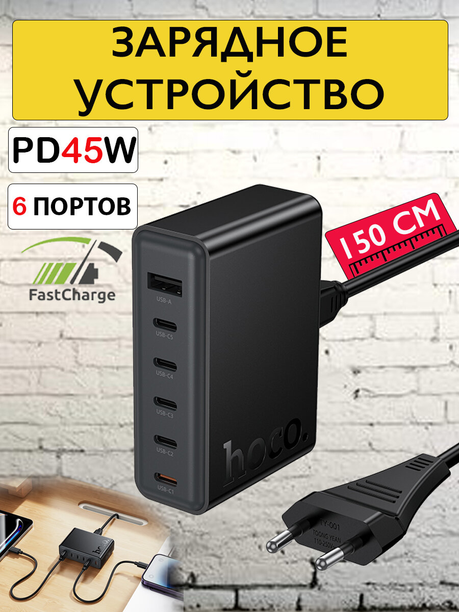 Сетевое зарядное устройство 70W на 6 портов