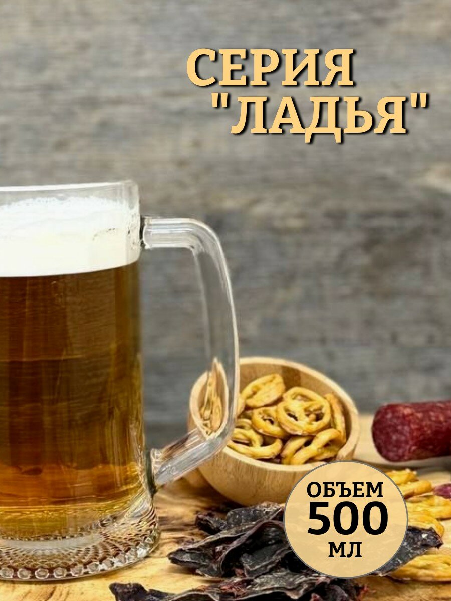 Набор кружек 2 шт, 500мл "Ладья", для пива, стекло, прозрачные — фото 1
