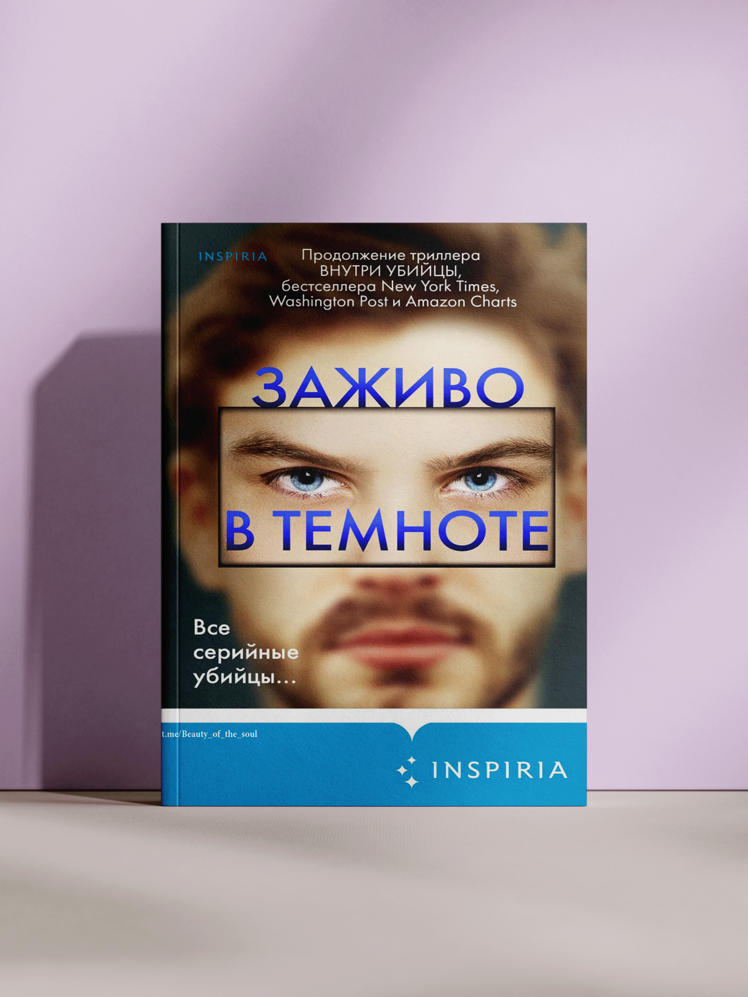 Заживо в темноте — продолжение триллера о серийных убийцах и страхе перед злом