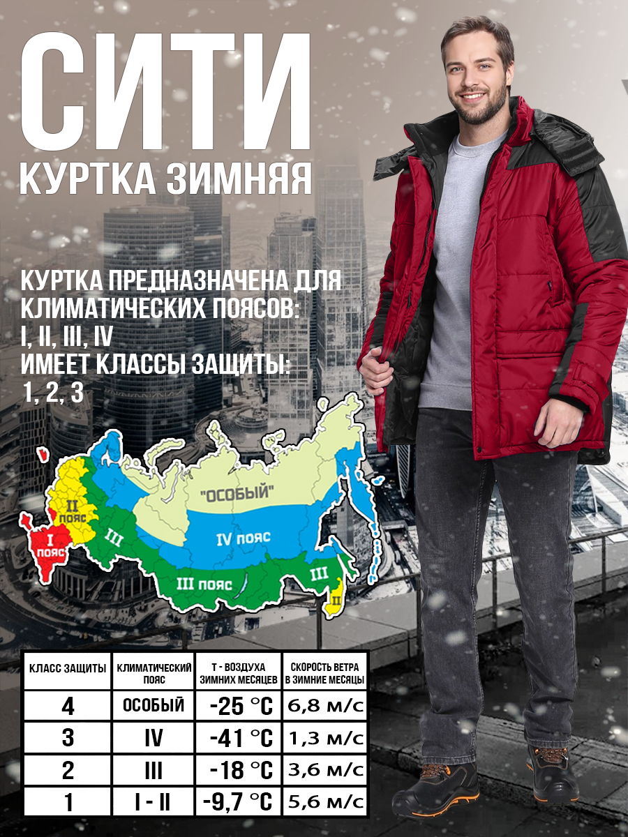 Куртка утепленная "Сити" красная с чёрным. Размер:112-116. Рост:170-176 — фото 1