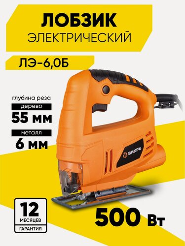 Изображение товара Лобзик электрический ЛЭ-6,0Б Вихрь - 500Вт, до 55мм, без регулировки оборотов