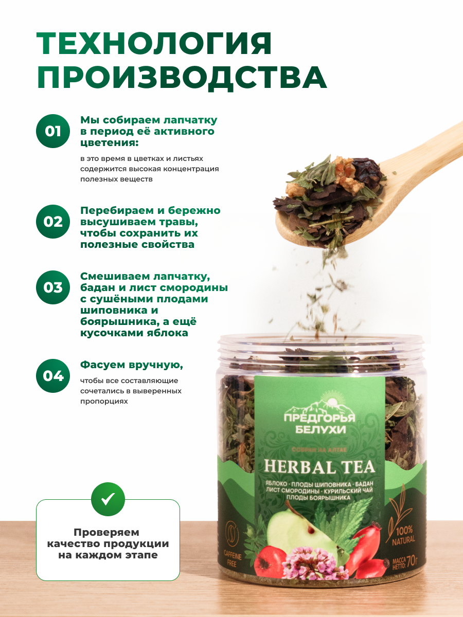 Травяной чай с яблоком, плодами шиповника, баданом, листом смородины, курильским чаем, плодами боярышника, 70 г — фото 1