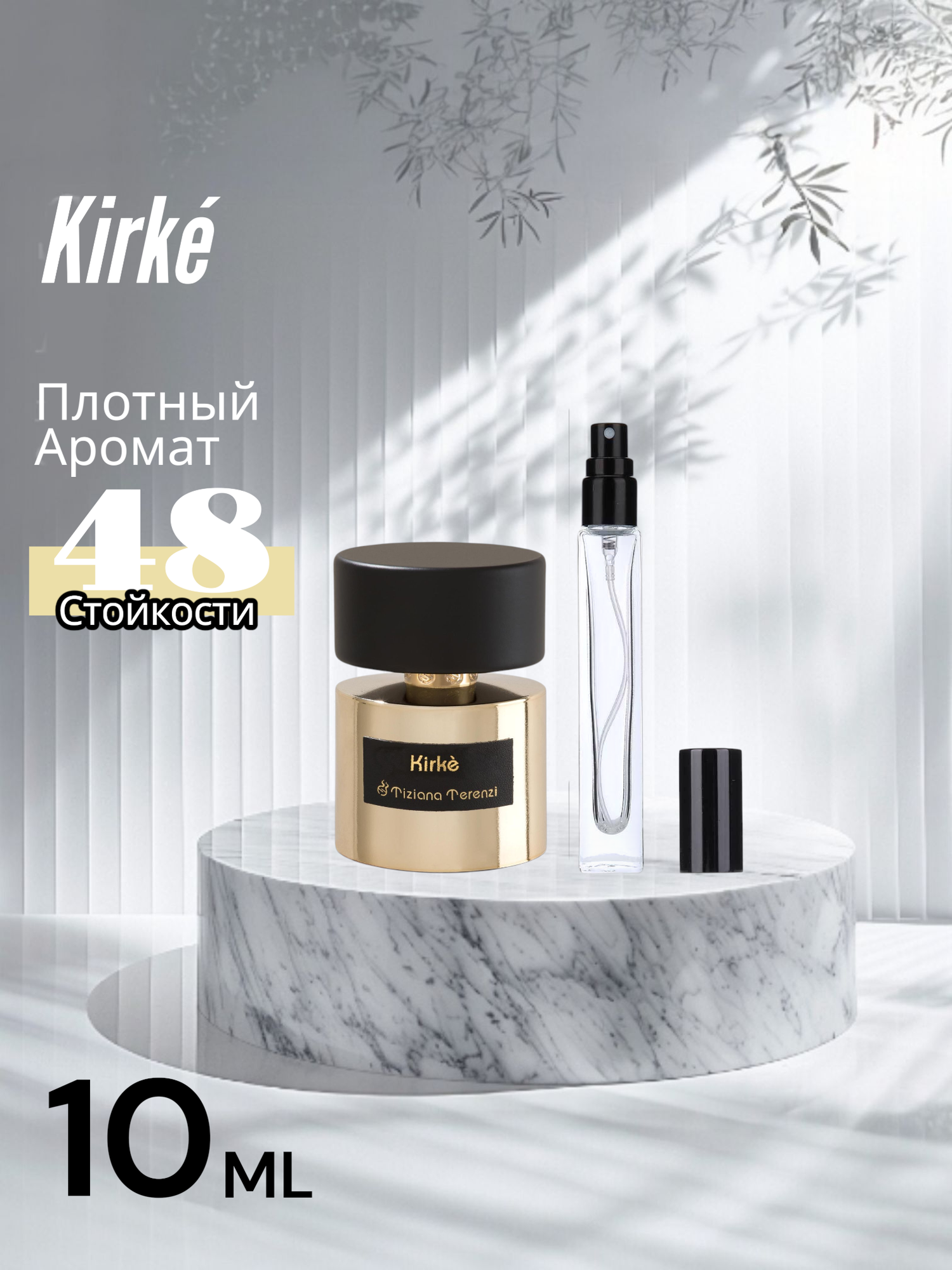Kirke духи, парфюмерная вода для мужчин и женщин, Tiziana Terenzi Kirke, 10 мл