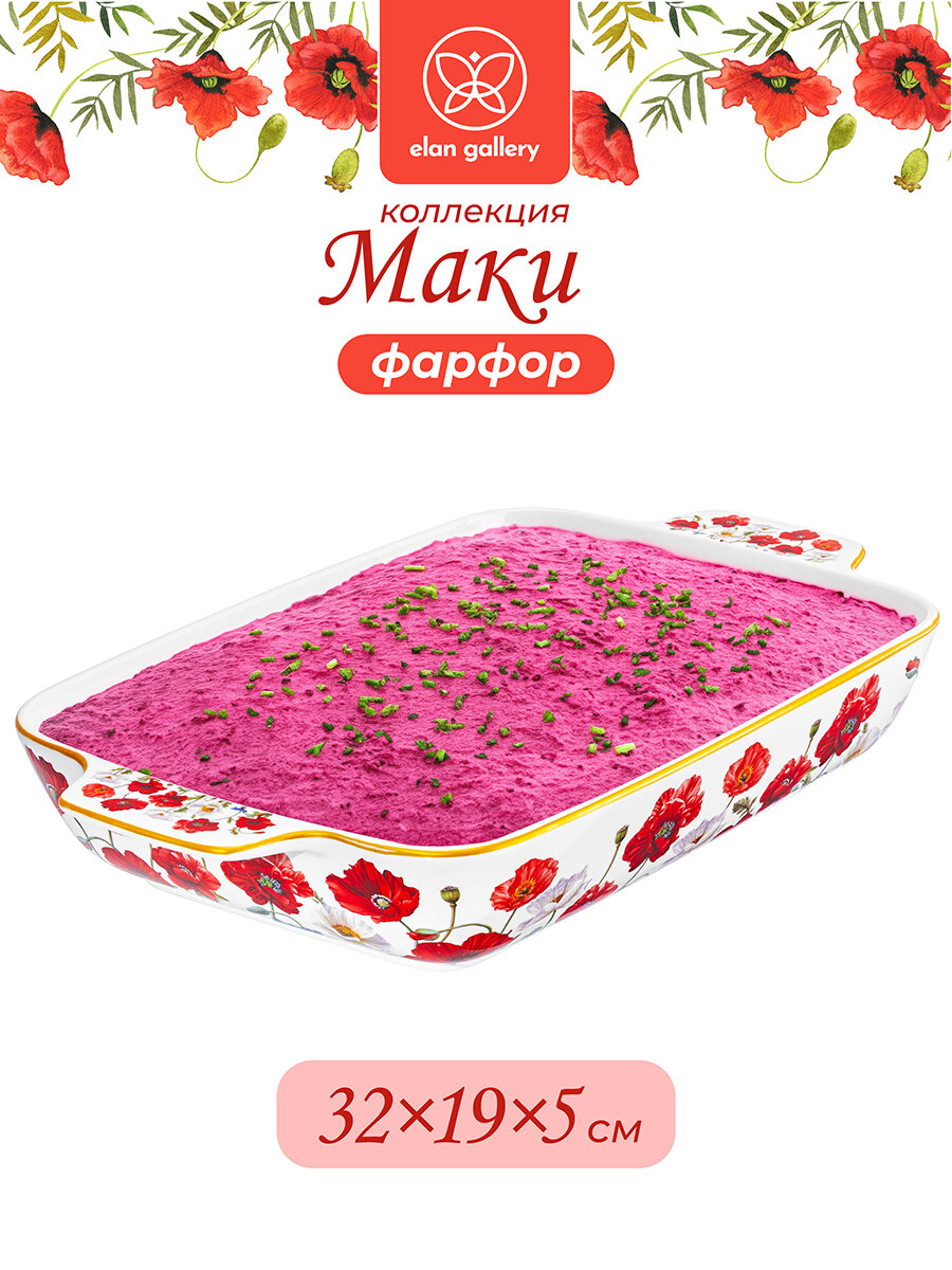 Шубница блюдо 17 л Elan Gallery Маки фарфор 325х195х55 cм