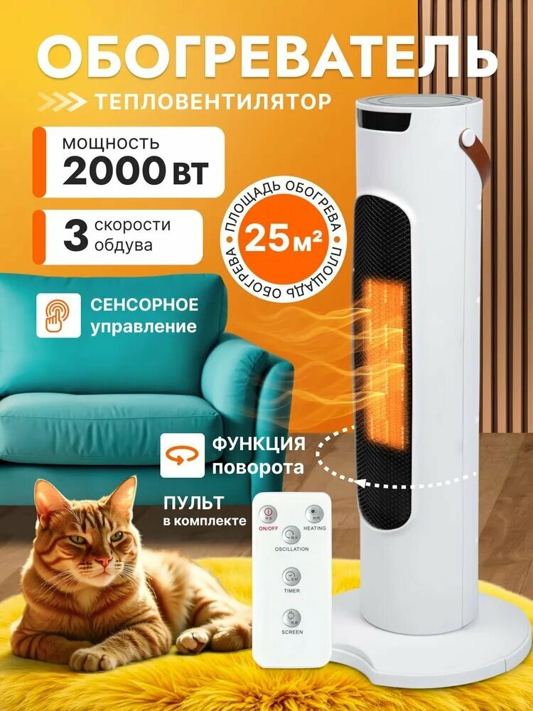 Обогреватель / тепловентилятор 2000 Вт