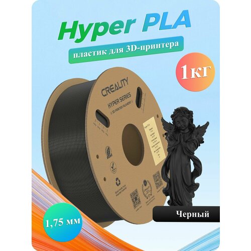 фото Pla пластик для 3d принтеров hyper pla creality 1,75 мм 1 кг, чёрный