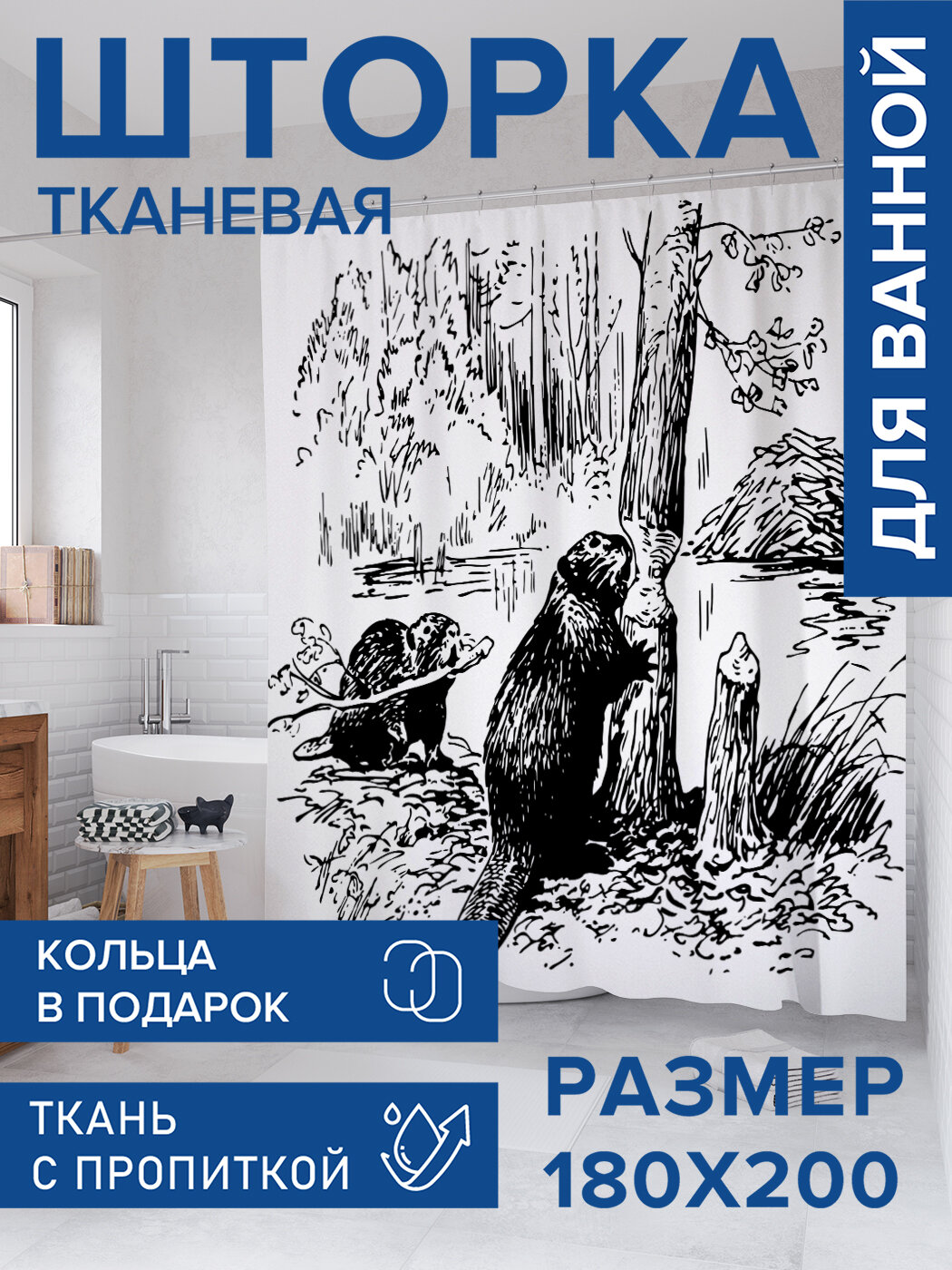 Штора для ванной тканевая 180х200 водоотталкивающая занавеска в душевую 