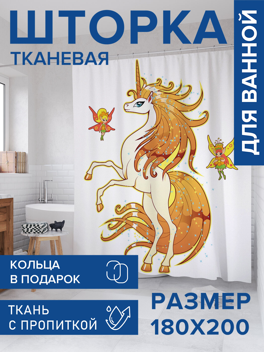 Штора в ванную тканевая с водоотталкивающей пропиткой / занавеска в душевую с рисунком 