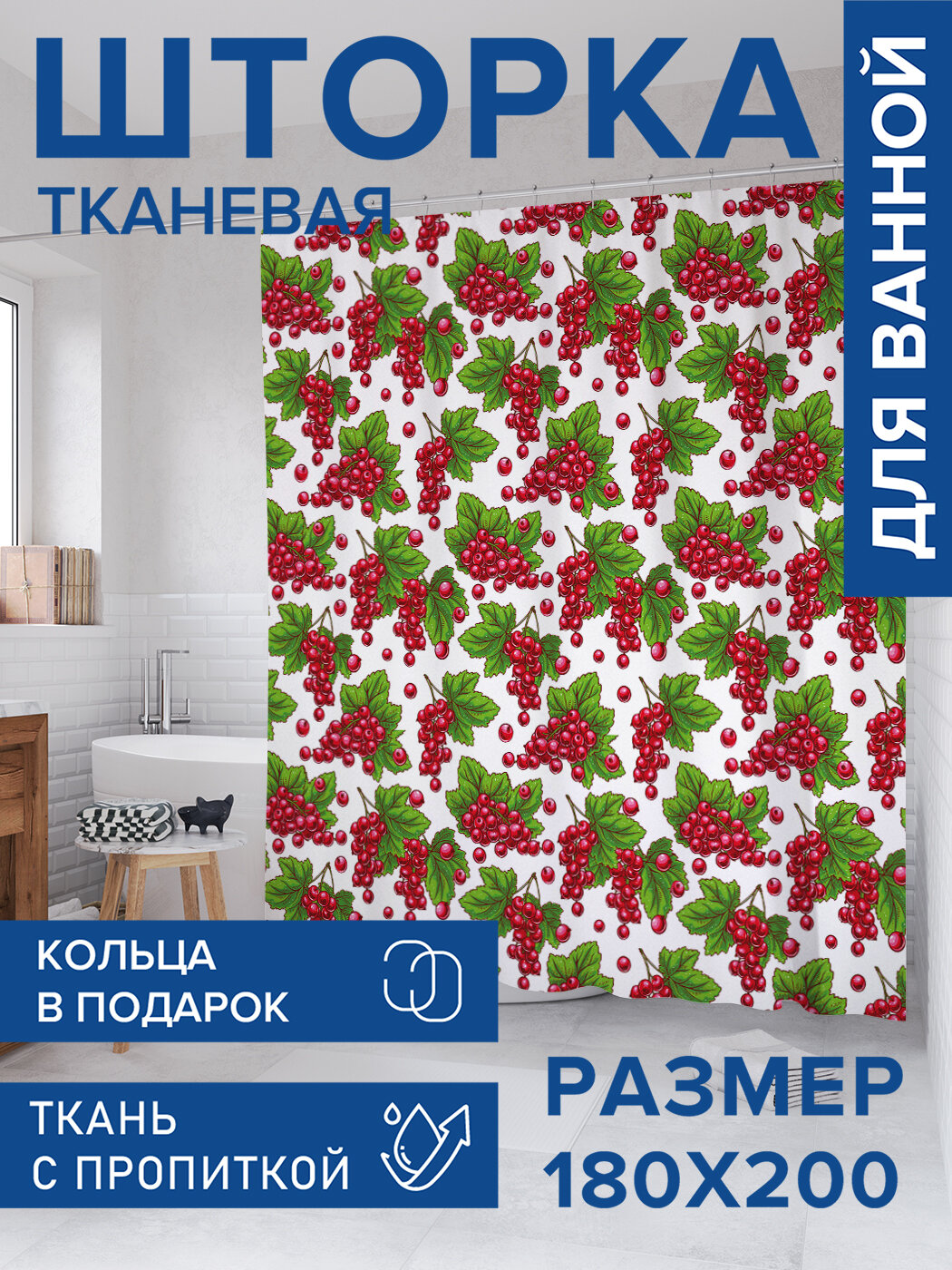 Штора в ванную тканевая с водоотталкивающей пропиткой / занавеска в душевую с рисунком 