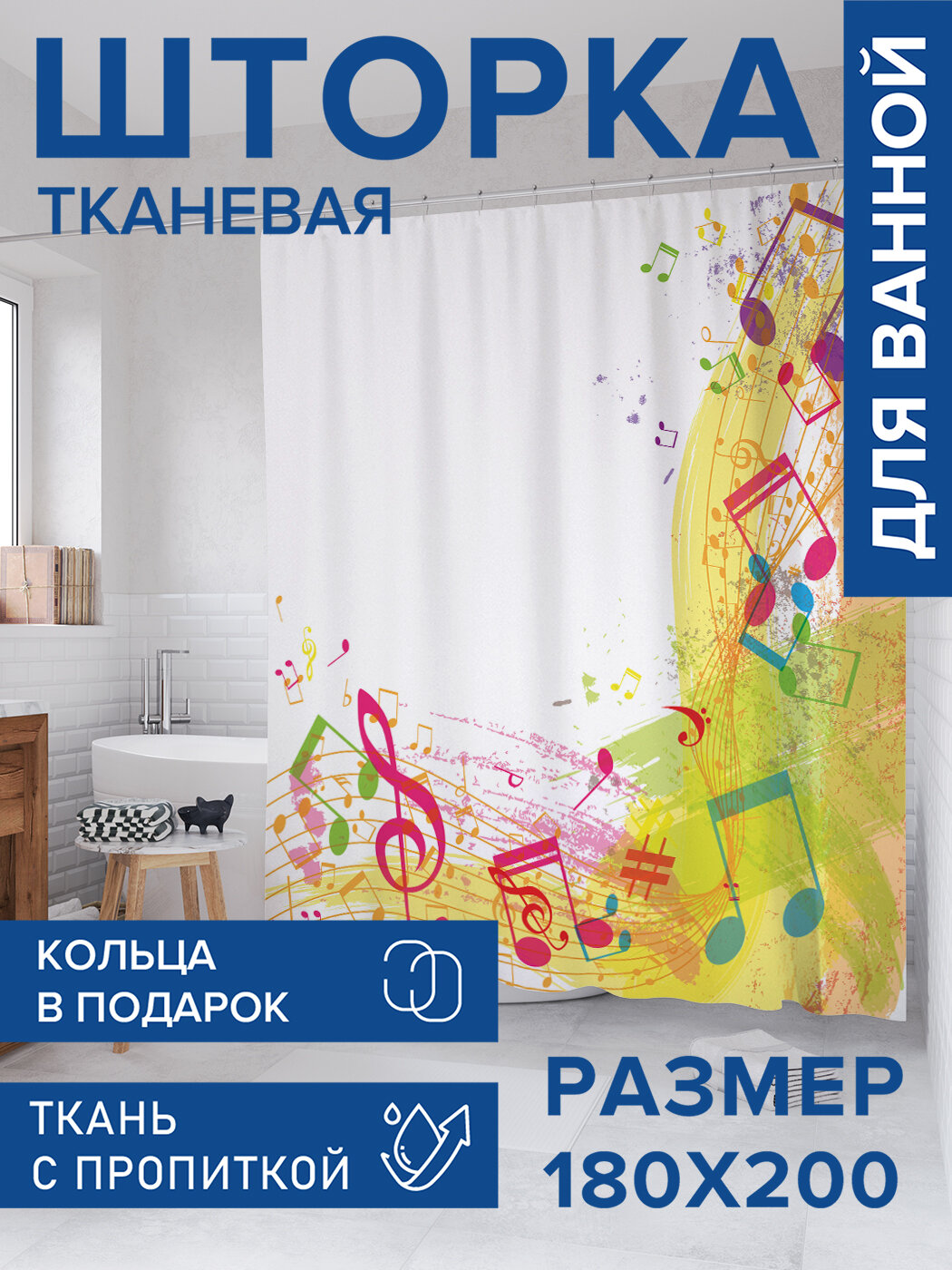 Штора в ванную тканевая с водоотталкивающей пропиткой / занавеска в душевую с рисунком 
