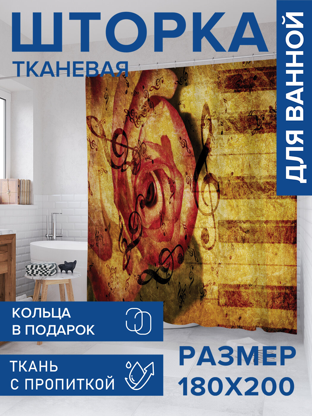 Штора в ванную тканевая с водоотталкивающей пропиткой / занавеска в душевую с рисунком 