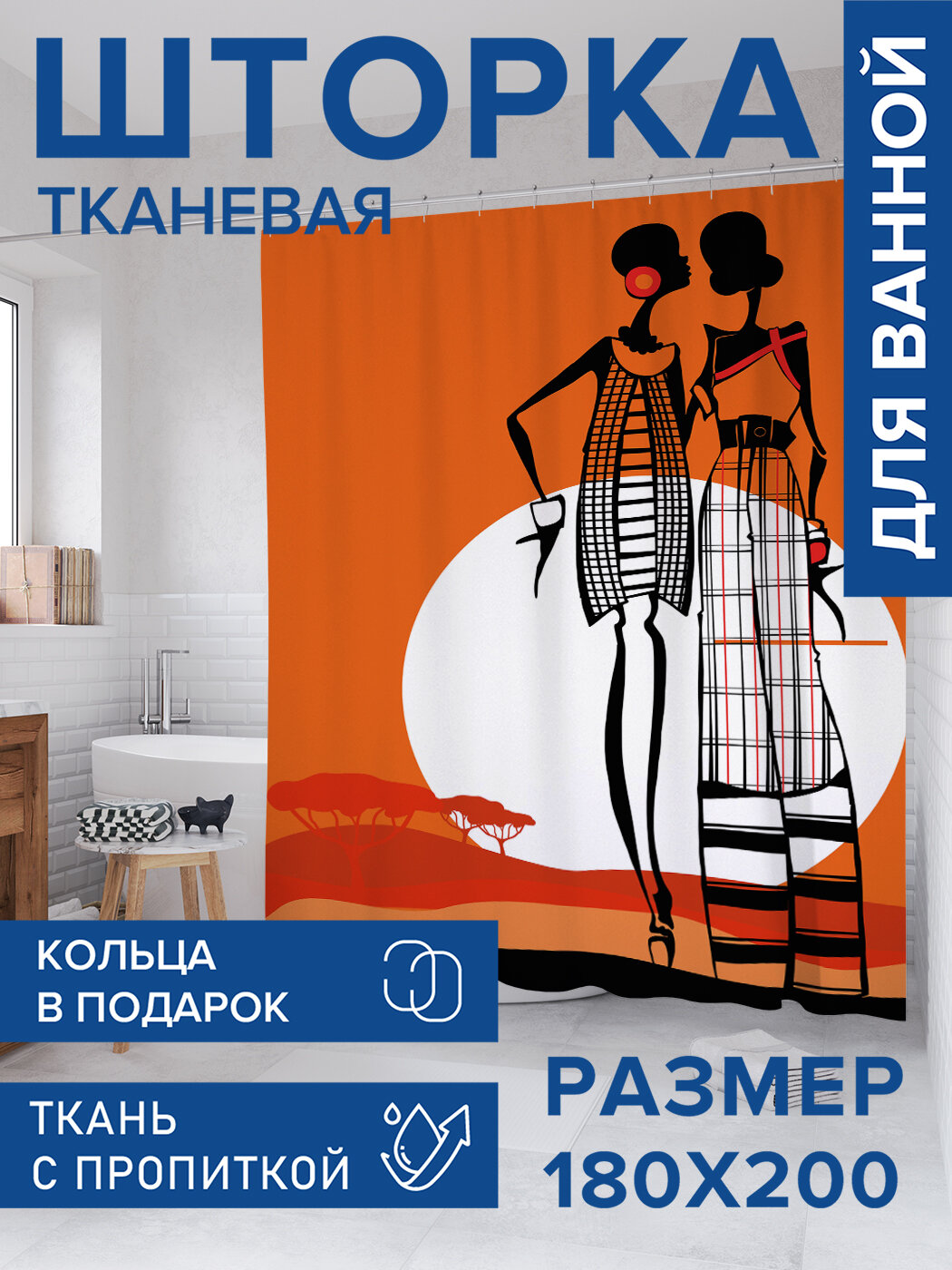 Штора для ванной тканевая 180х200 водоотталкивающая занавеска в душевую 