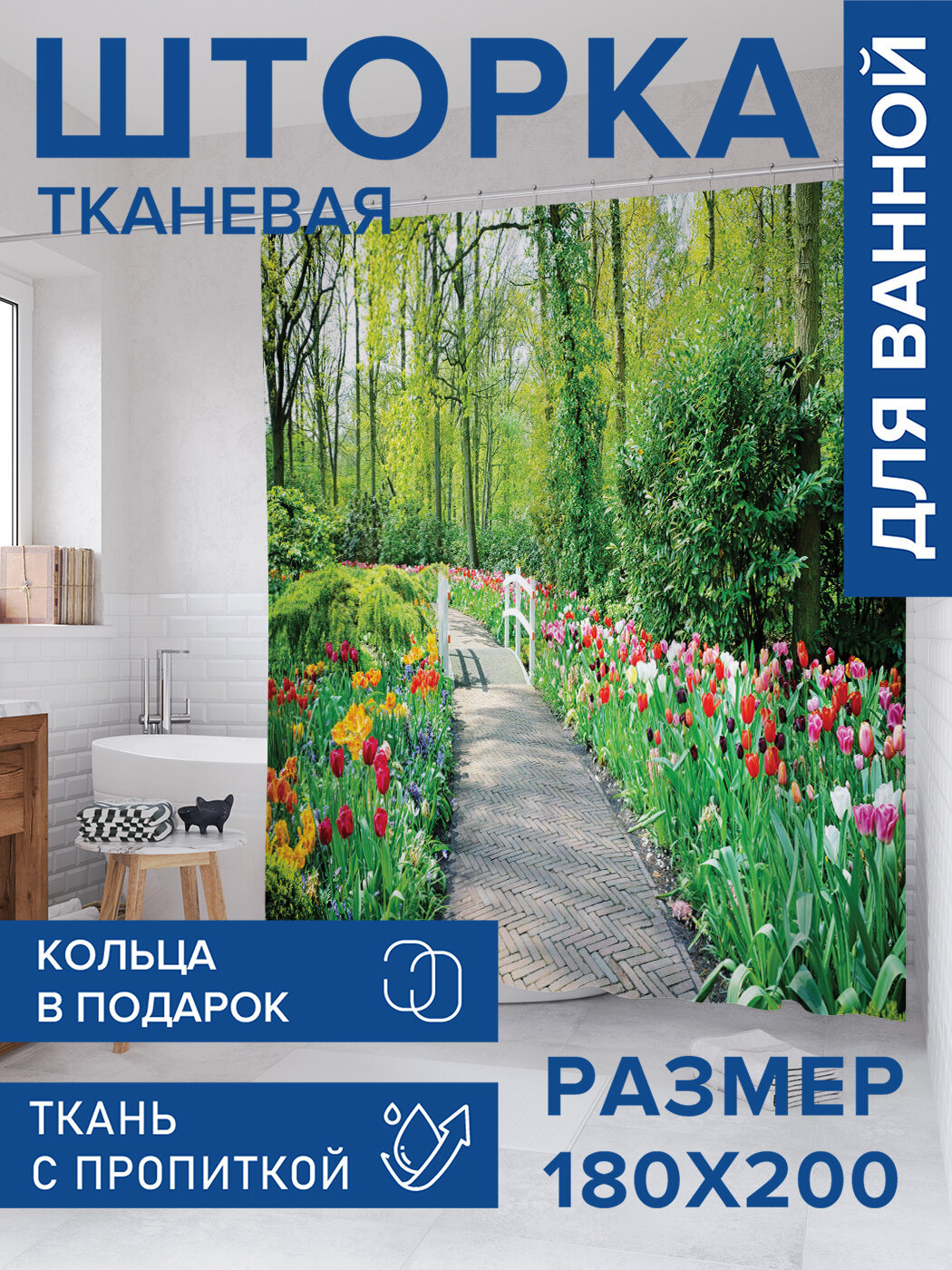 Штора в ванную тканевая с водоотталкивающей пропиткой / занавеска в душевую с рисунком 