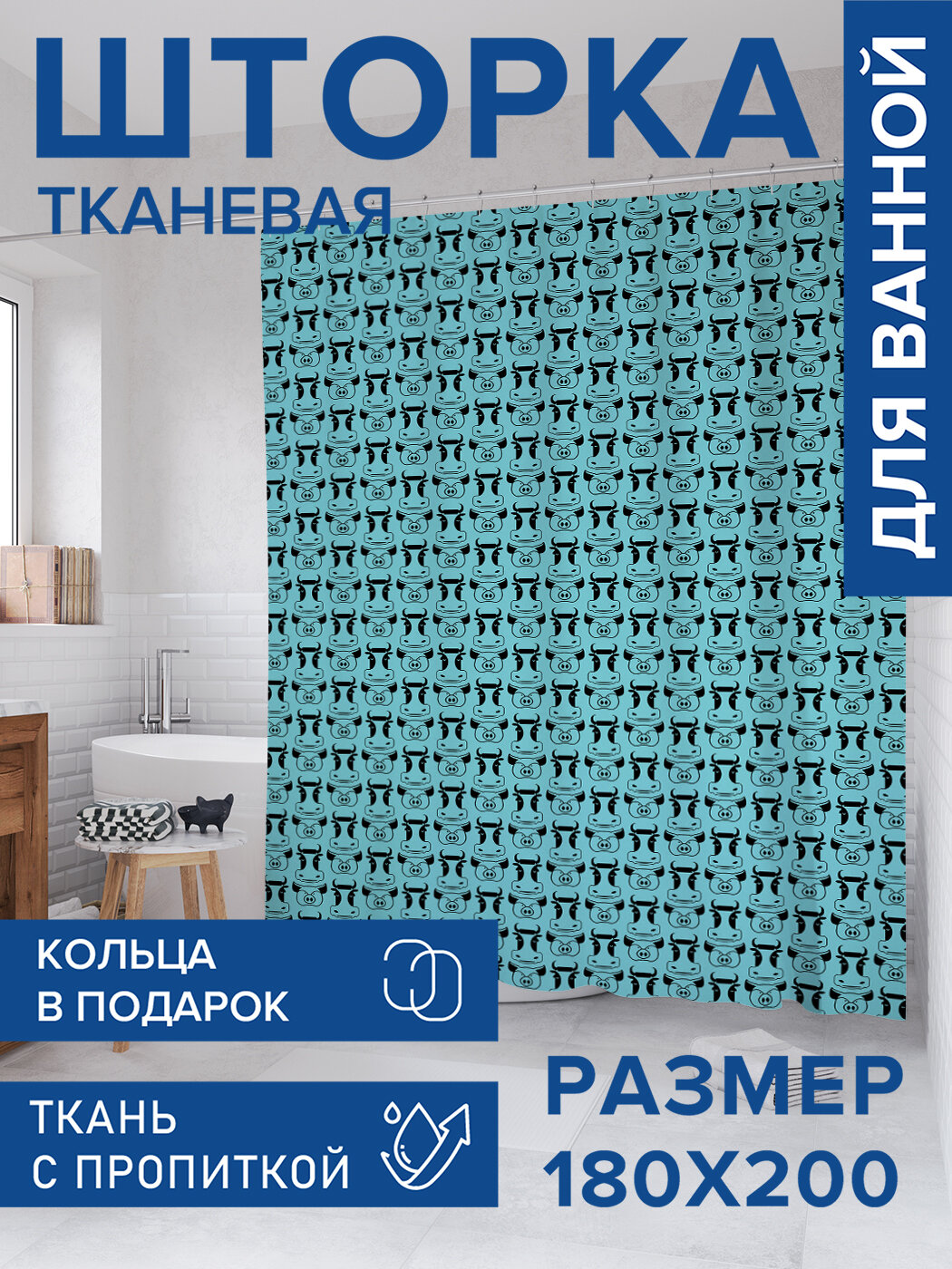 Штора для ванной тканевая 180х200 водоотталкивающая занавеска в душевую 