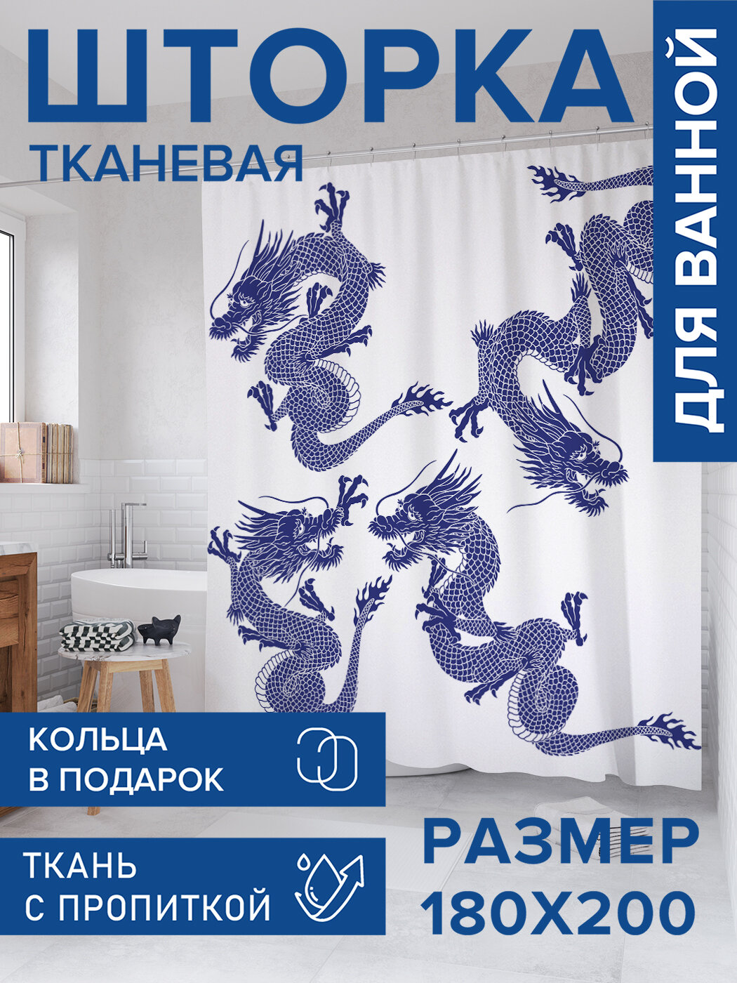 Штора в ванную тканевая с водоотталкивающей пропиткой / занавеска в душевую с рисунком 