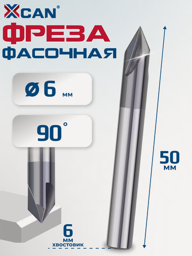 Изображение товара Фреза фасочная двухзаходная XCAN, 6х6х50 мм, 90 градусов, для обработки различных материалов
