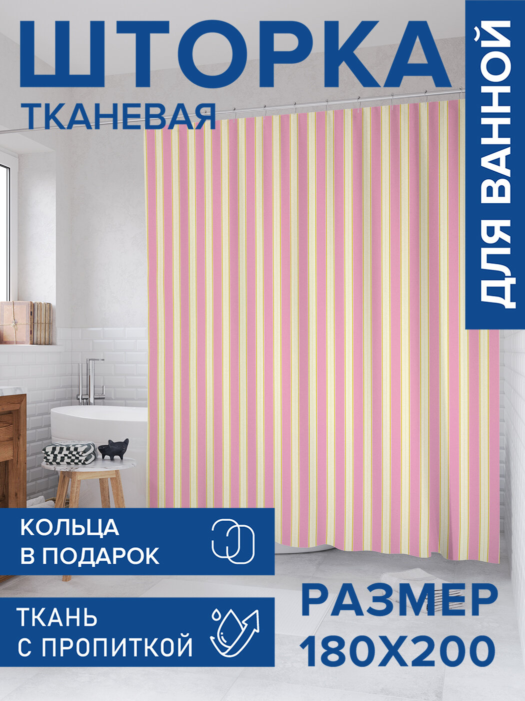 Штора в ванную тканевая с водоотталкивающей пропиткой / занавеска в душевую с рисунком 