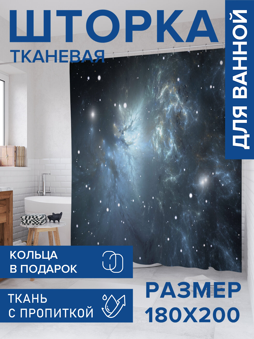 Штора в ванную тканевая с водоотталкивающей пропиткой / занавеска в душевую с рисунком 
