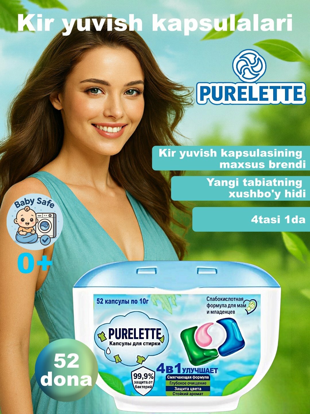 Капсулы для стирки, кондиционер и отбеливатель purelette, 52 штуки