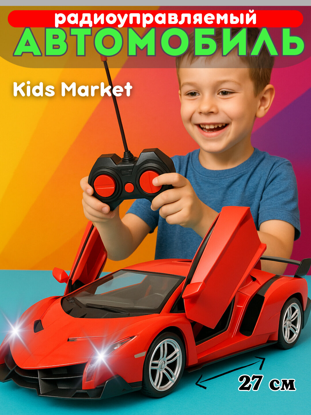 Гоночная машина на пульте, радиуправляемая машинка, спорткар