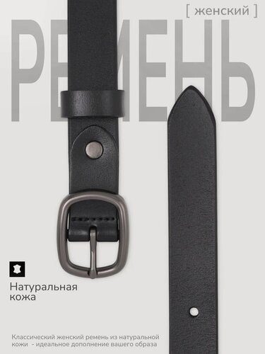 Изображение товара Ремень для женщин
