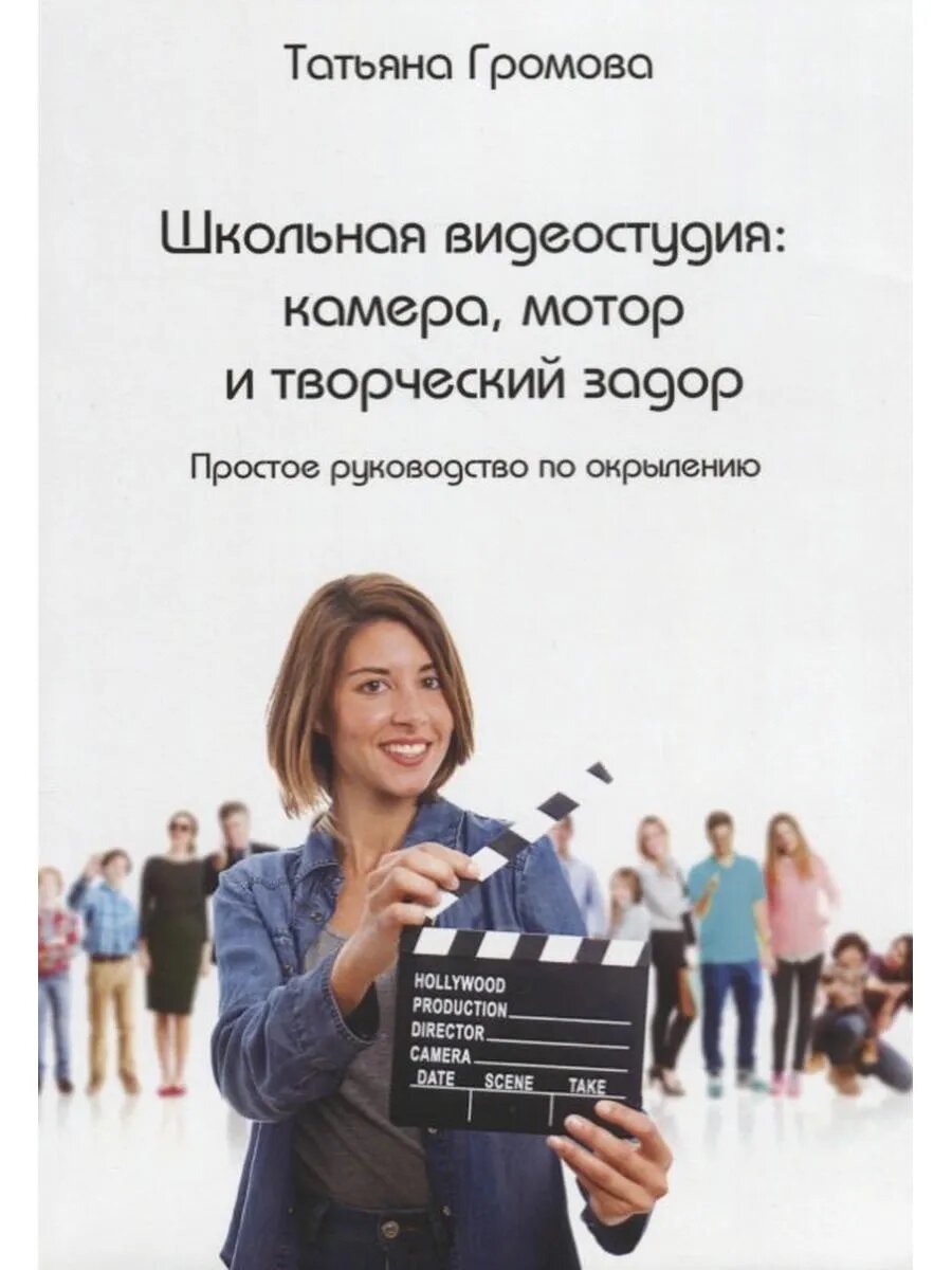 Школьная видеостудия камера мотор и творческий задор (м) Гро