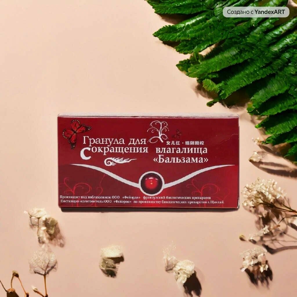 Гранула для сокращения влагалища "Бальзама" - для усиления сексуальных ощущений 6 шт.