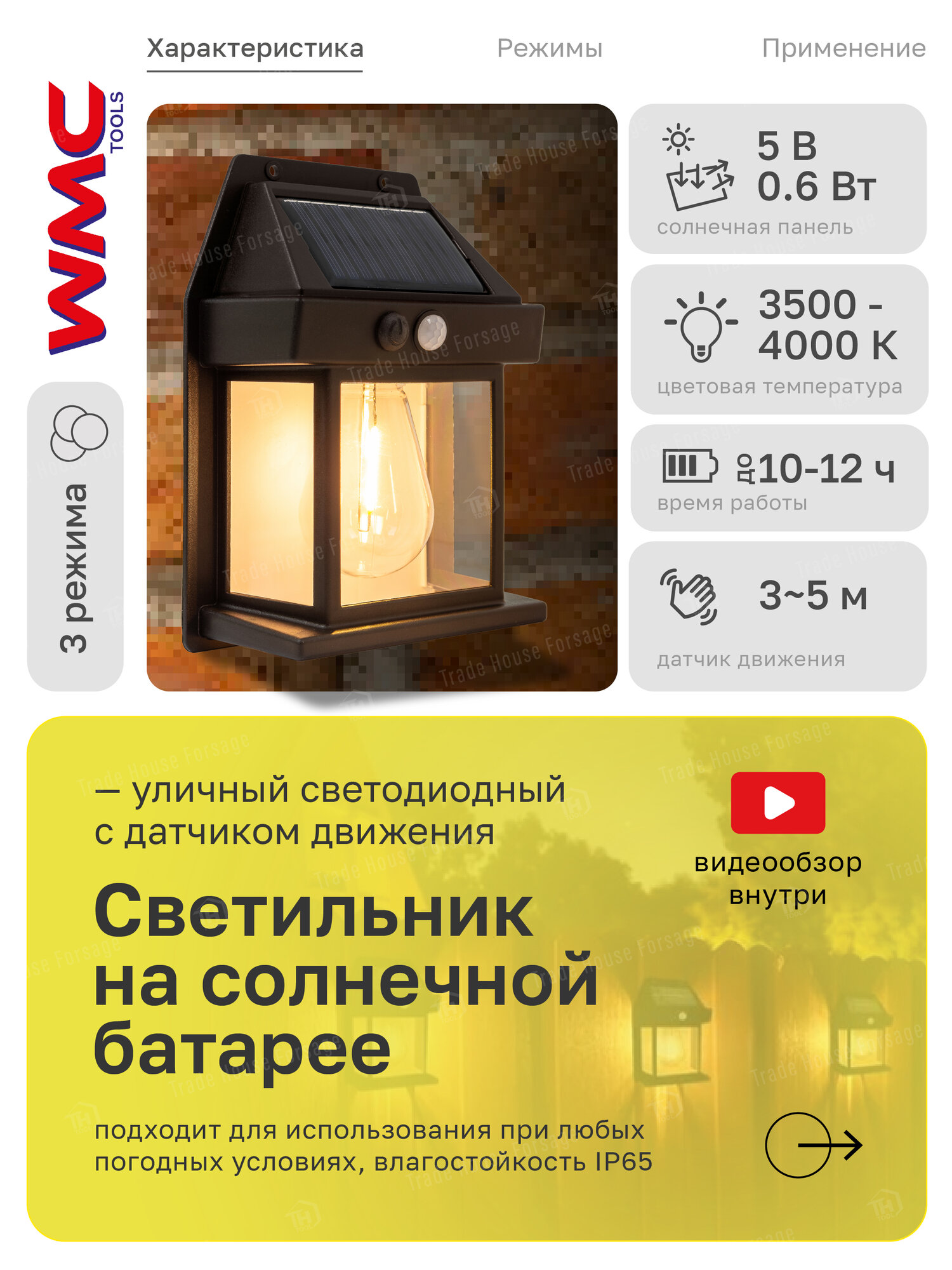 Уличный светильник