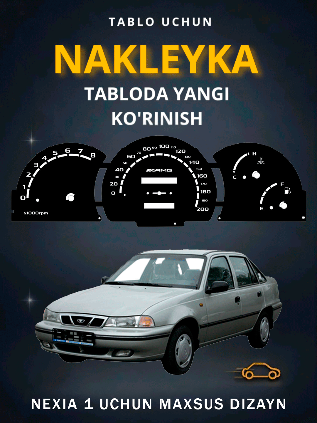 Табло наклейка для Nexia1 Автомат и Механика особенный дизайн