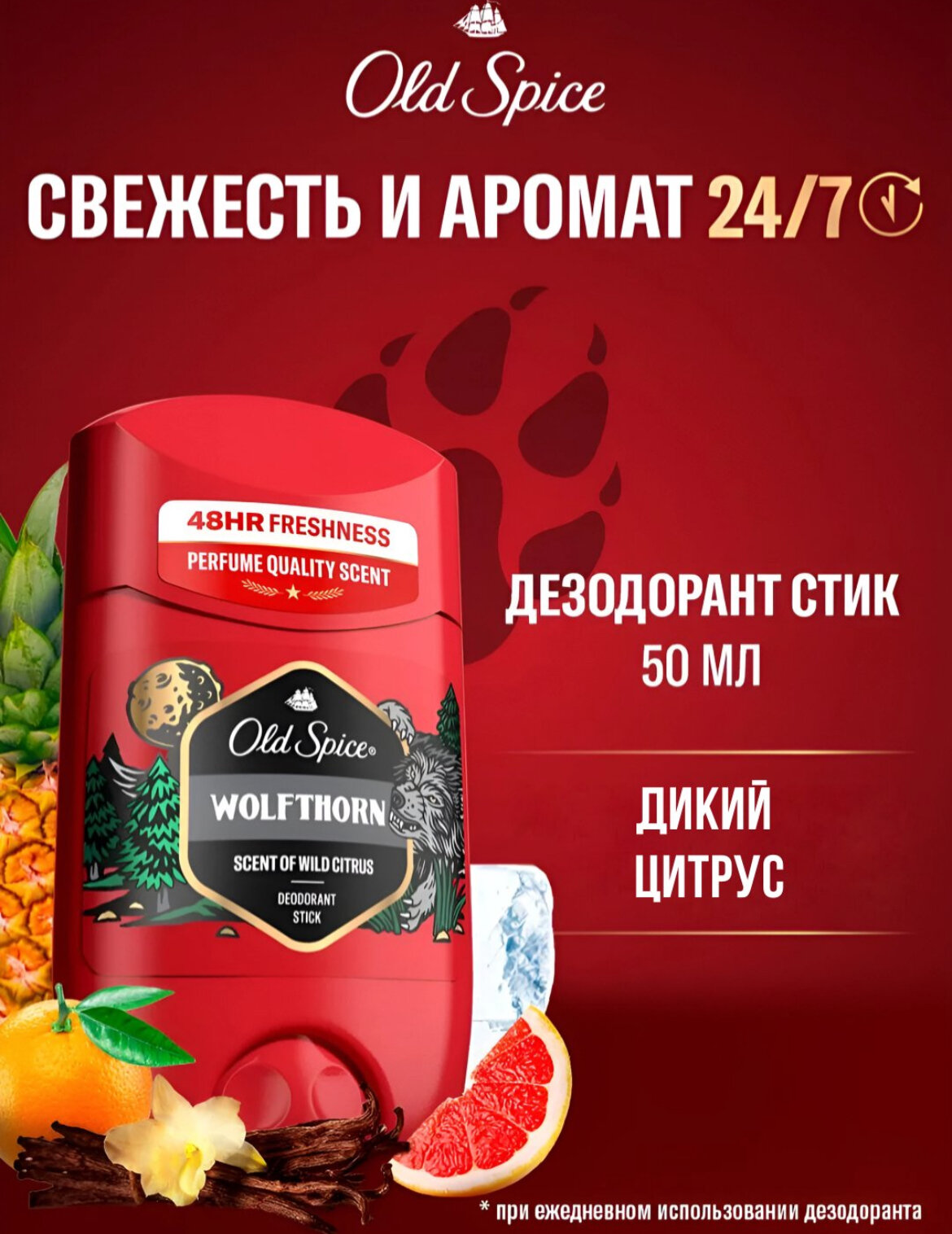Дезодорант Old Spice erkaklar Wolfthorn, Белая вода, Captain, 50 мл