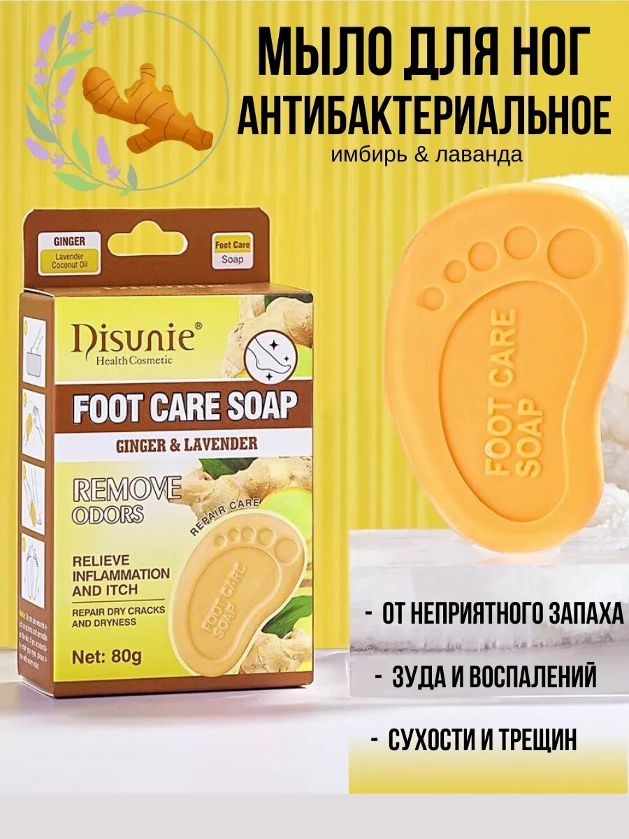 Антибактериальное мыло для ног | Свежесть и защита от запаха и бактерий
