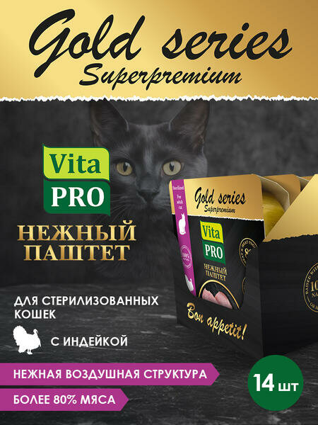 VITA PRO GOLD series Superpremium 14 шт по 100 г полнорационный консервированный корм нежный паштет для стерилизованных кошек с индейкой