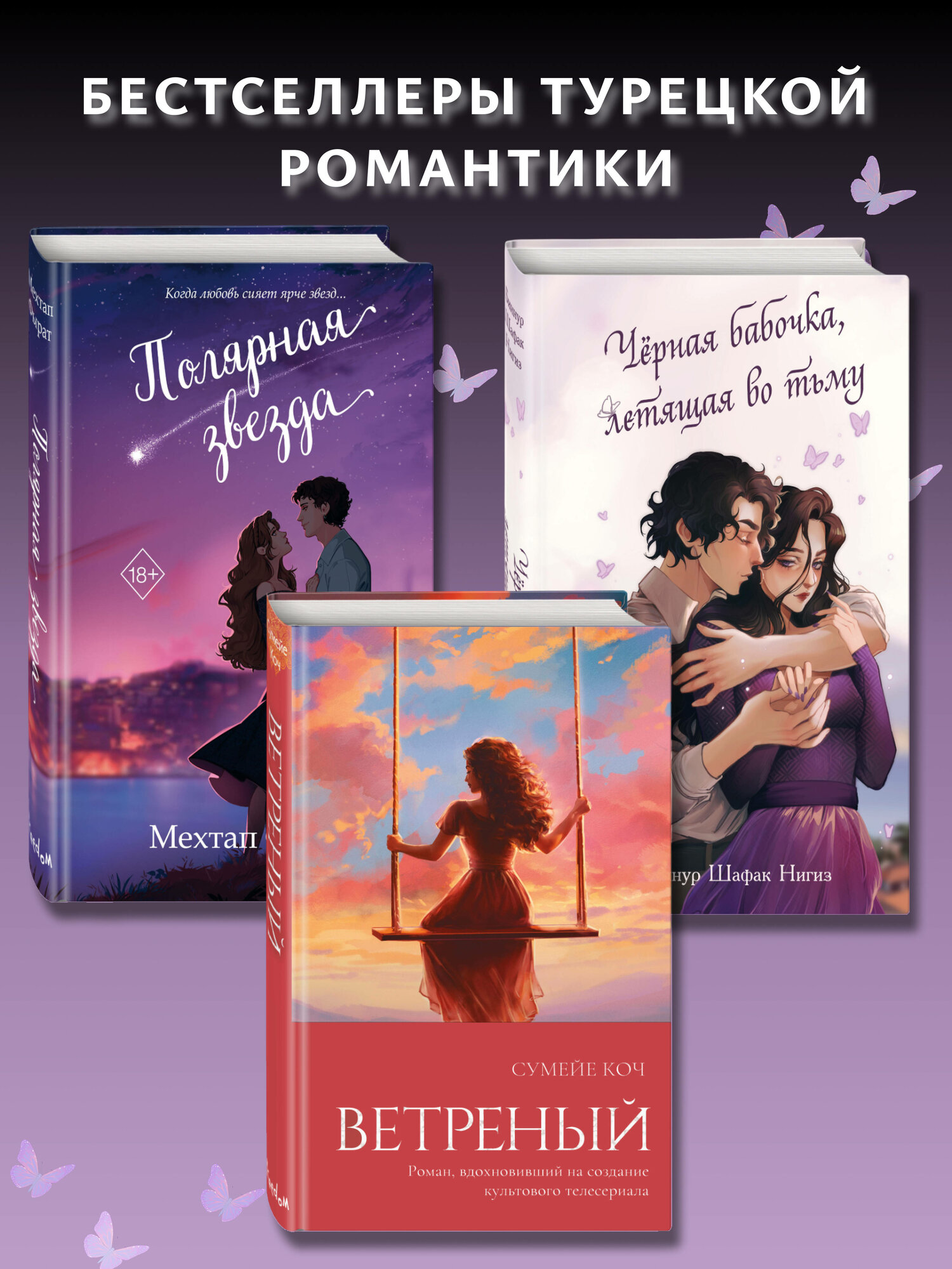 Чёрная бабочка, летящая во тьму