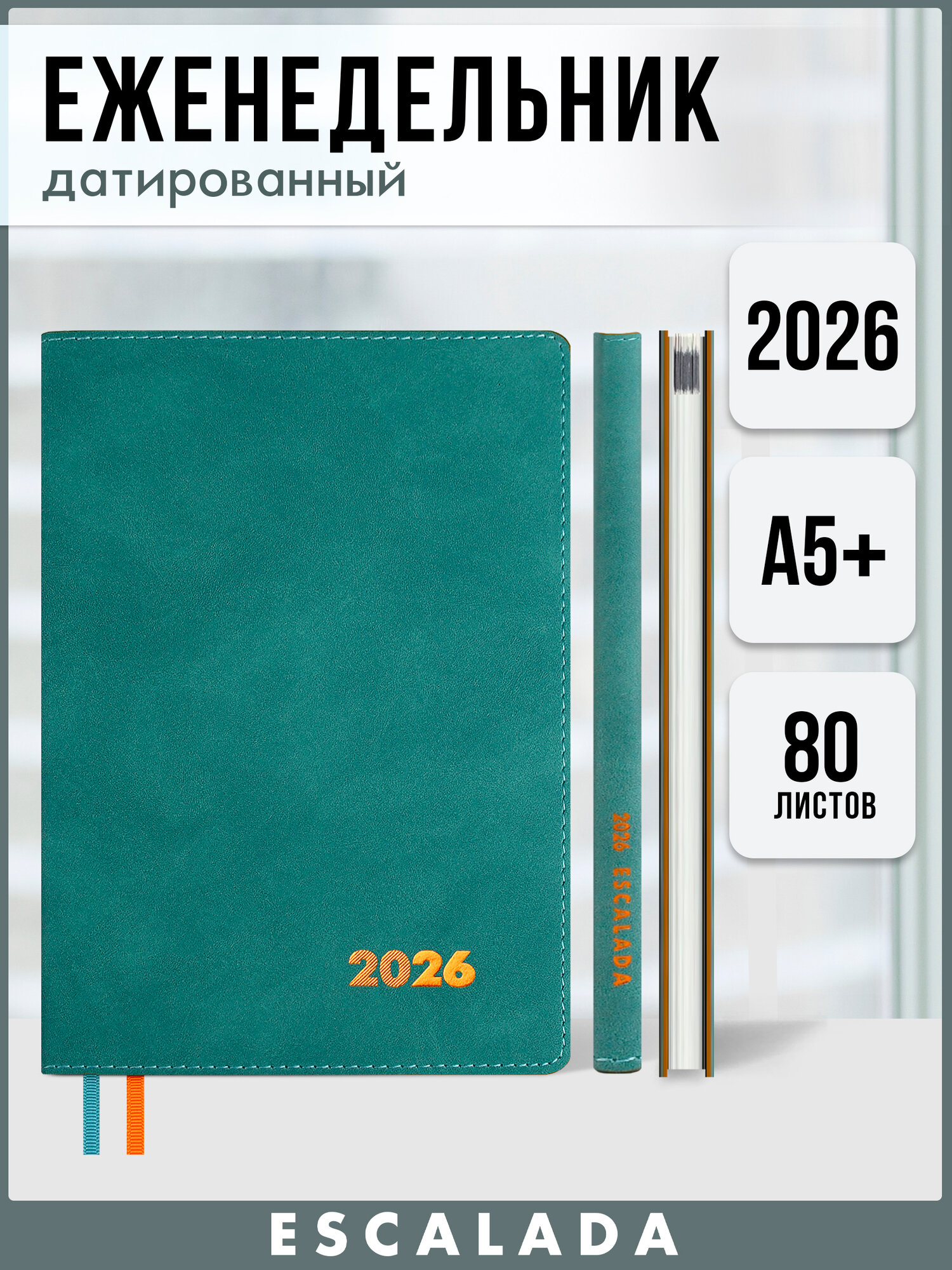 Еженедельник датированный 2026 Escalada А5+, 80 листов, мягкий переплет, бирюзовый