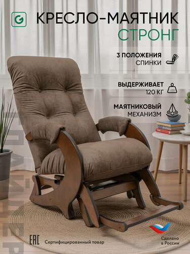 Изображение товара Кресло-качалка с маятниковым механизмом для дома и дачи Glider Стронг, цвет коричневый