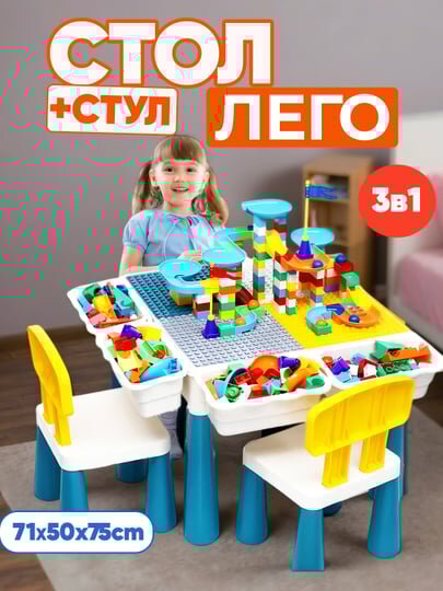 Детский набор 3 в 1: стол, стул и конструктор Lego для игр и творчества