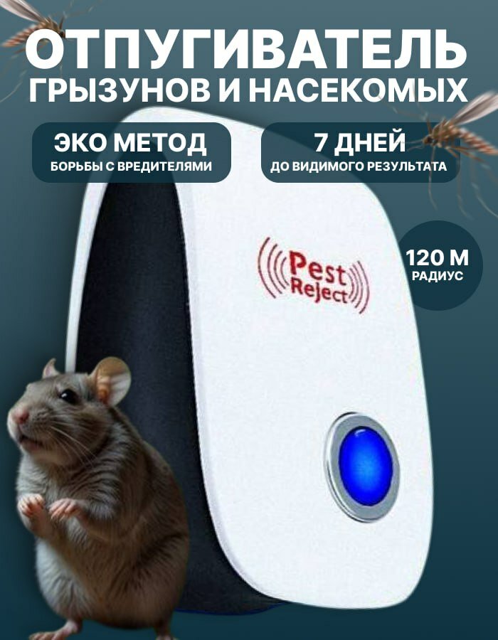 Отпугиватель мышей тараканов и комаров ультразвуковой SNDStore 120м радиус