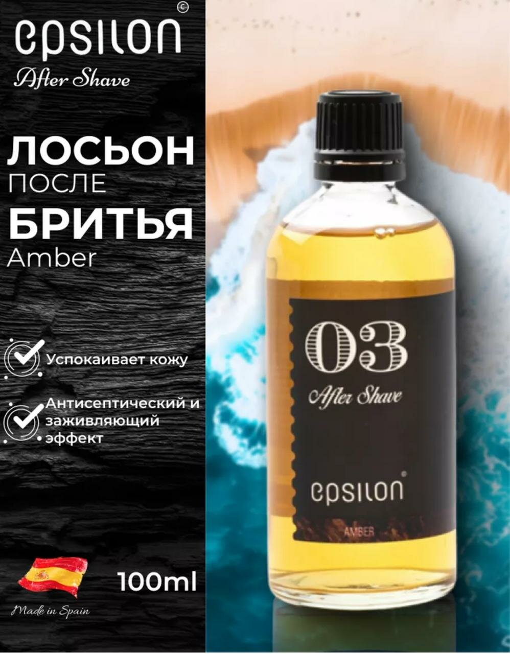 EPSILON  03 Лосьон после бритья   Amber After Shave   100 ml