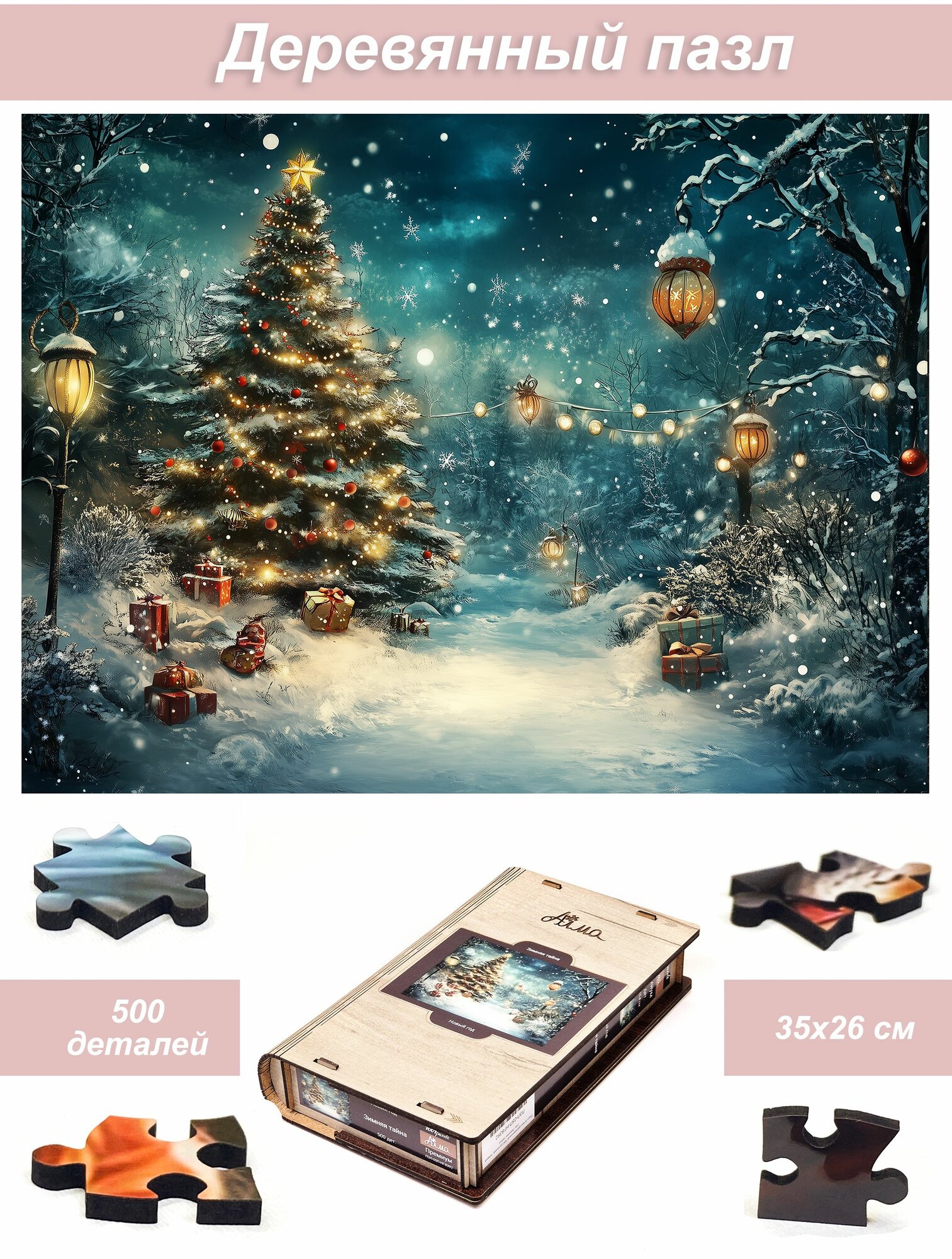 Пазл Алма деревянный 500 деталей, элементов. Новый год. Зимняя тайна