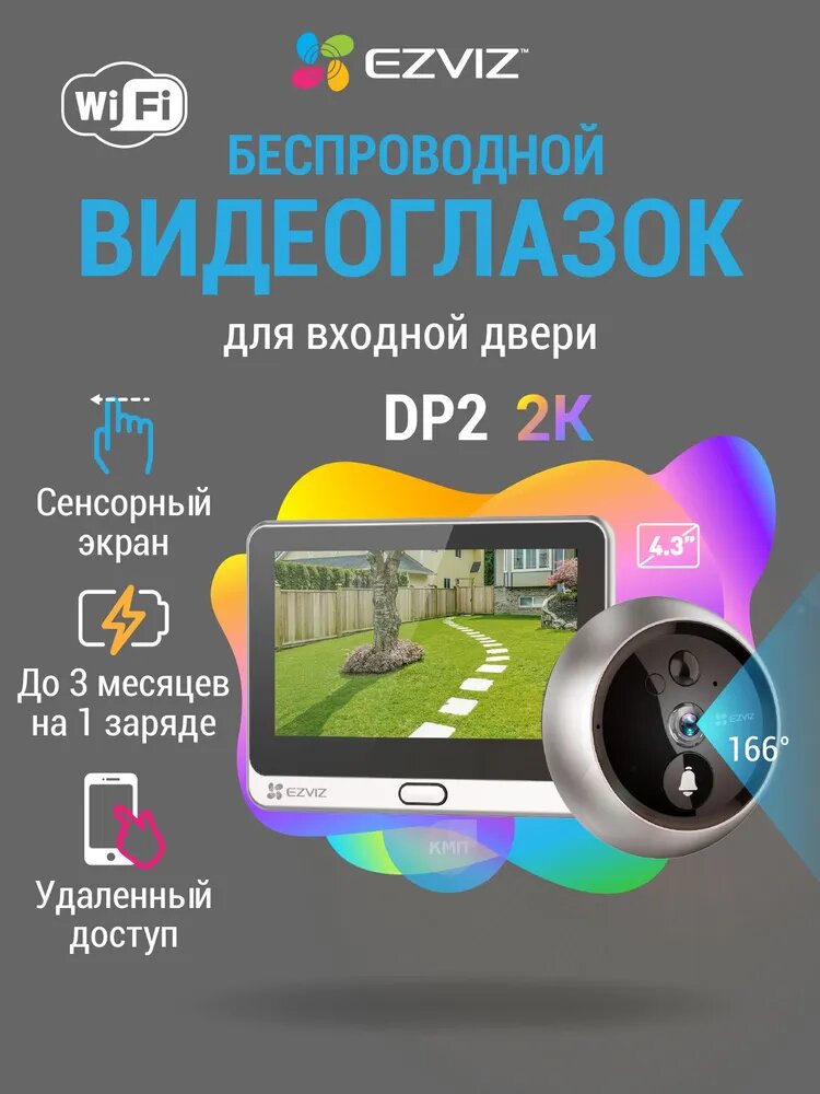 Ezviz WiFi дверной видеоглазок с 43-дюймовым сенсорным экраном DP2 c двусторонней связью 2K разрешением