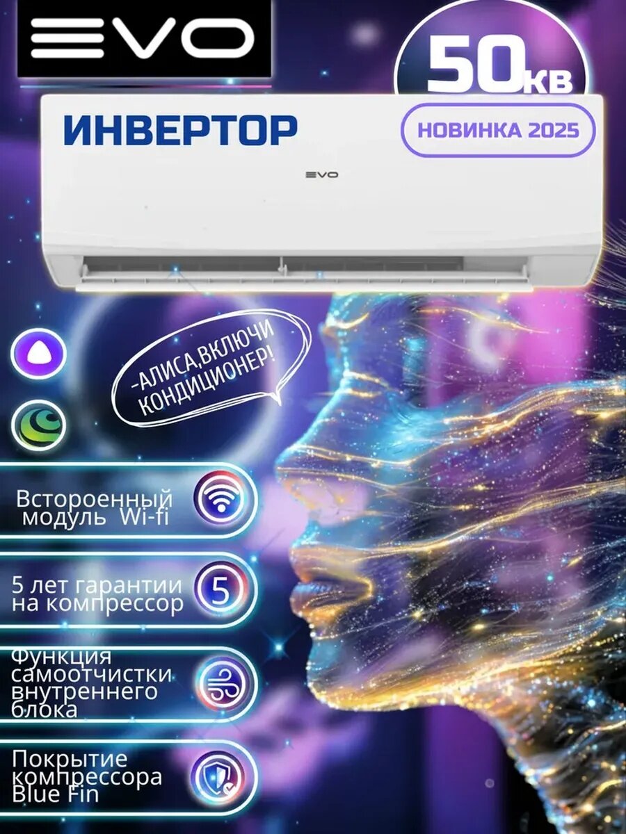 Кондиционер EVO Inverter EACI-18RD1 белый с Алисой до 48 м² 18000 BTU/ч