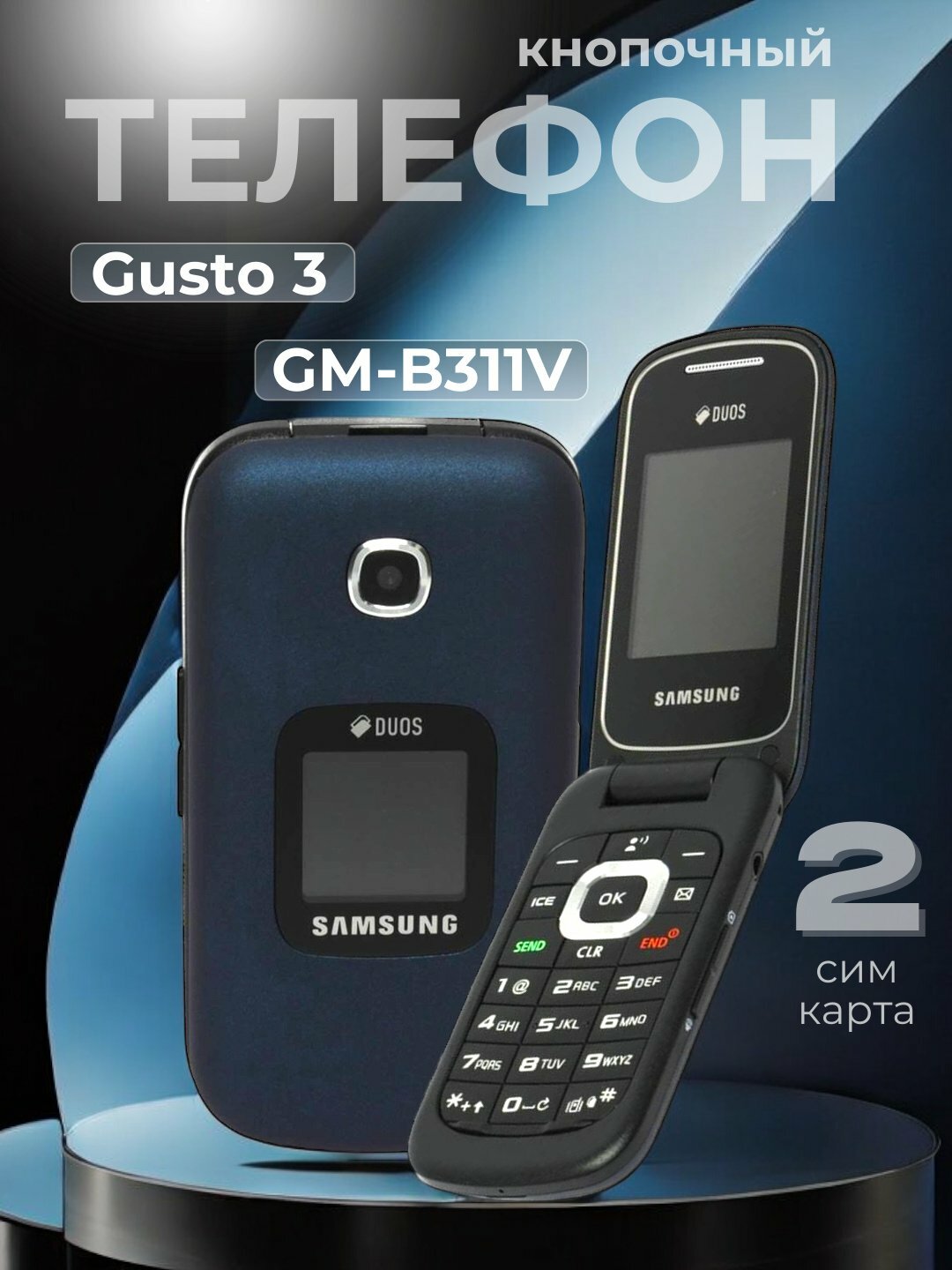 Кнопочный телефон Samsung Gusto 3 Flip GM-B311V Duos GSM, 2 SIM