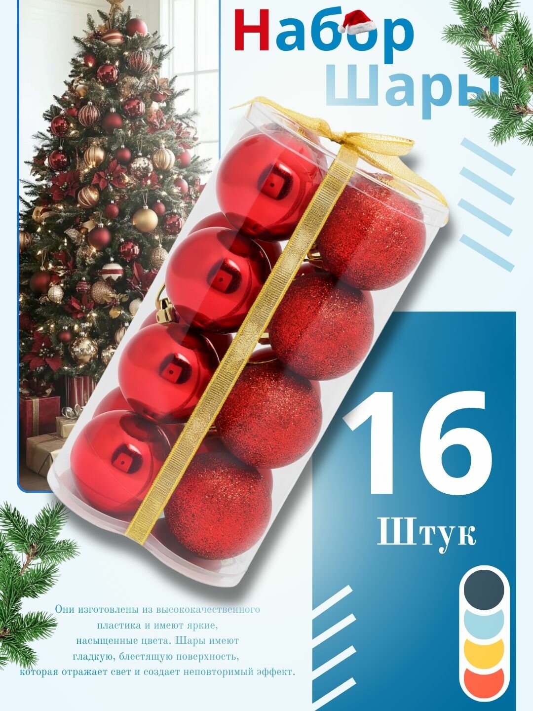 Набор новогодних ёлочных игрушек "Снежная феерия", 16 шт, 6 см