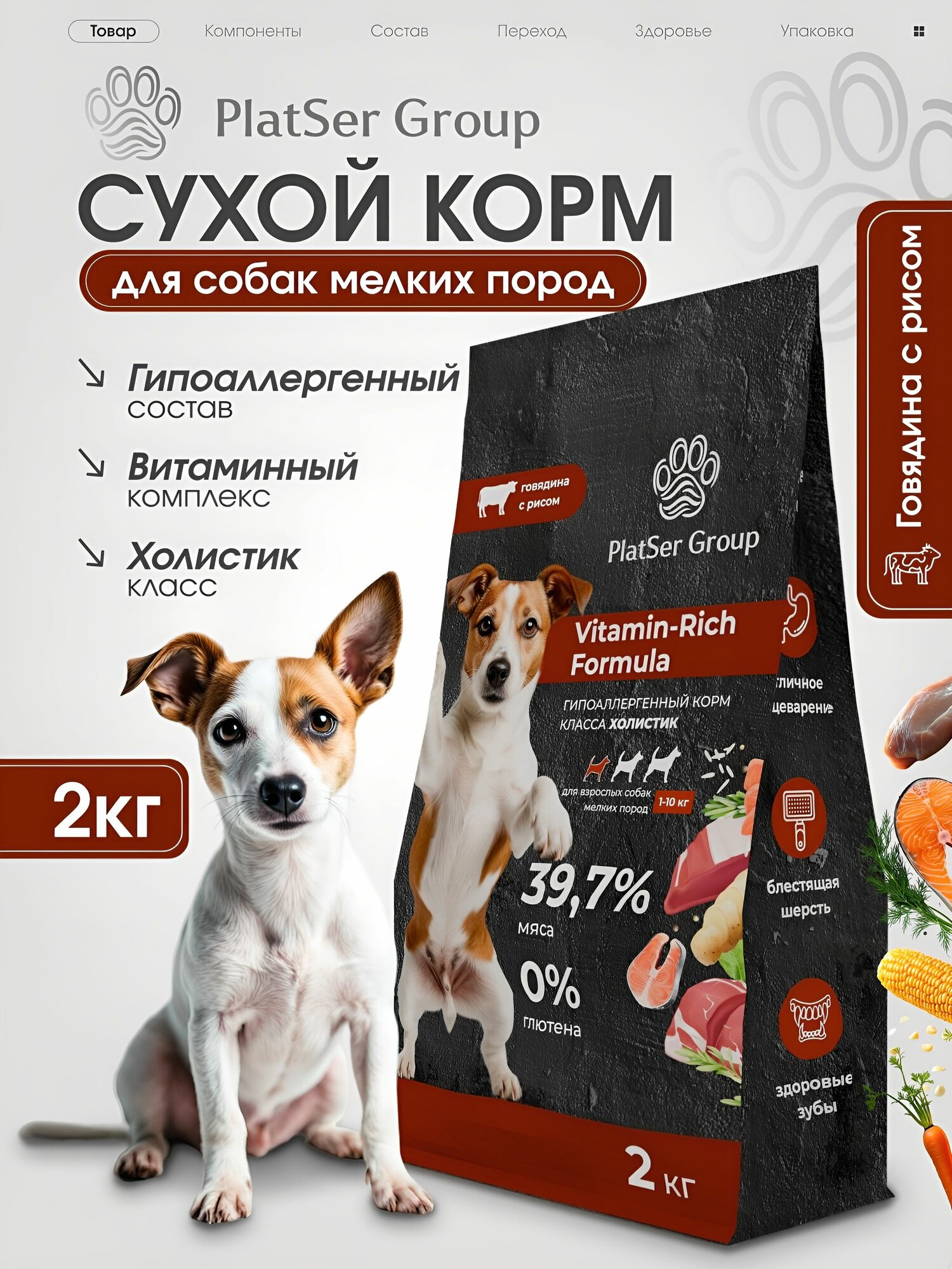 PlatSer Group Корм сухой холистик для собак мелких пород 2 кг Говядина с рисом