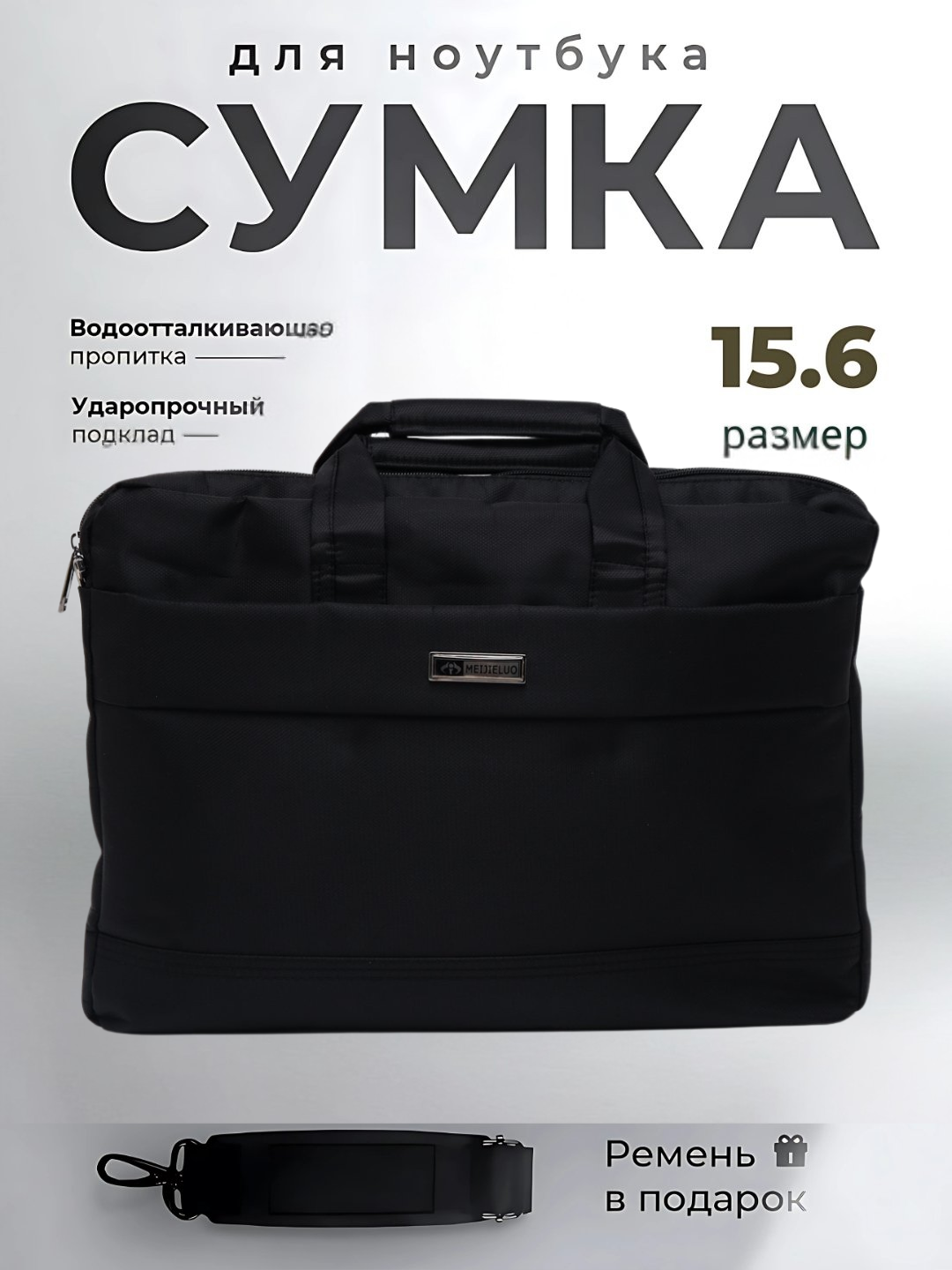 Сумка мессенджер