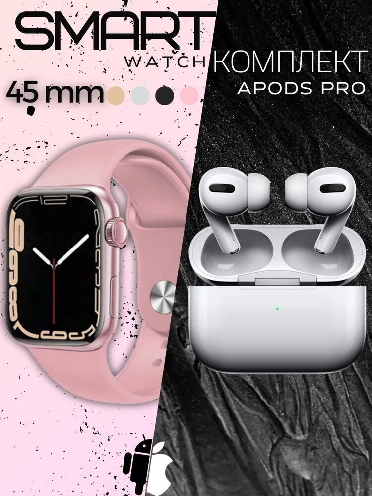 Набор: умные часы + наушники AirPods Pro стиль, комплект для женщин