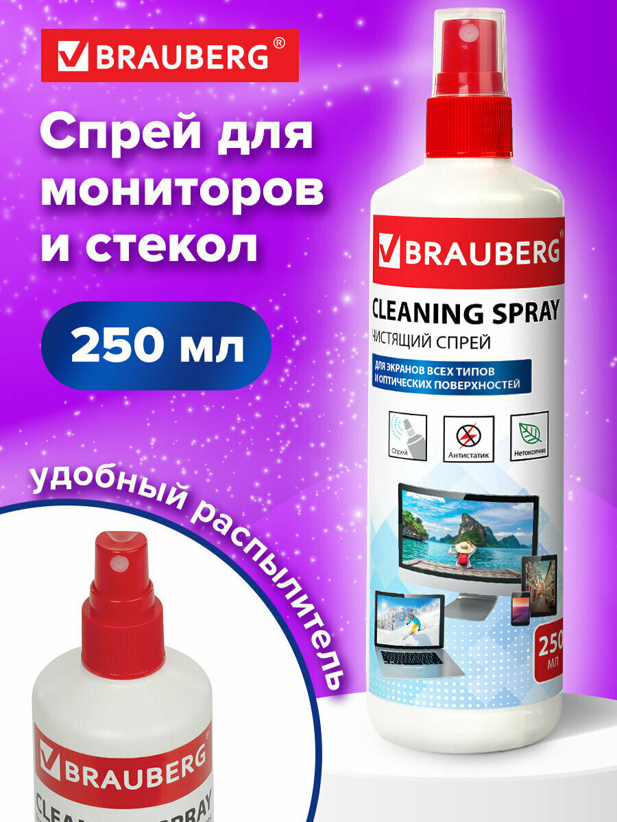 Чистящее средство/жидкость-спрей Brauberg для чистки LCD (ЖК)-мониторов, техники, оптики и стекол, 250 мл, 510120