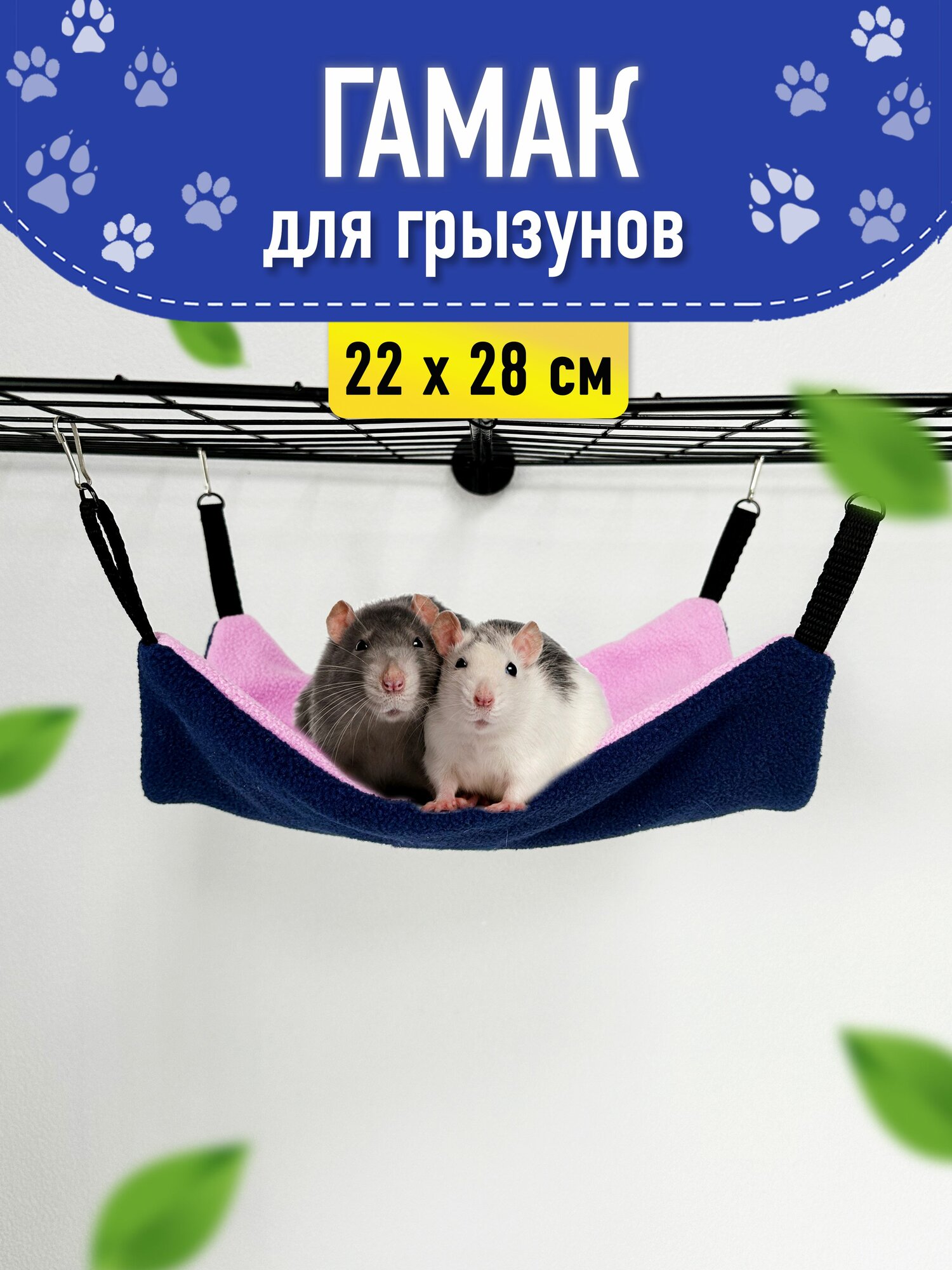 Гамак для грызунов крыс размер 22х28